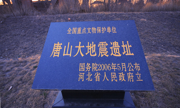 清明祭（拍摄于唐山大地震遗址）