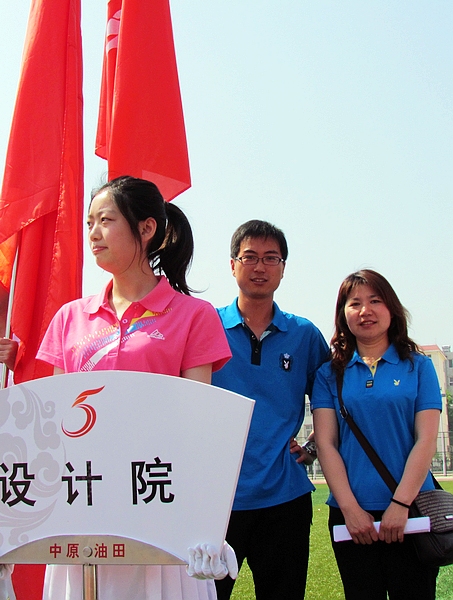 中原油田第五届职工运动会