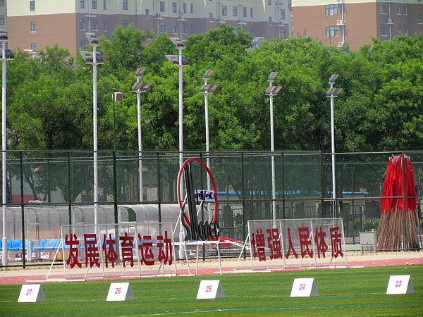 中原油田第五届职工运动会