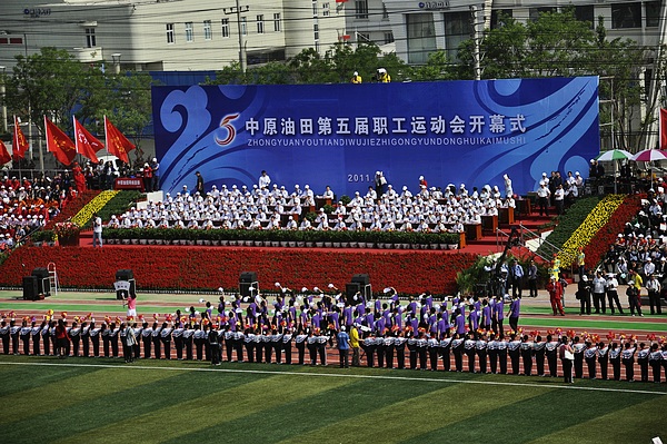 中原油田第五届职工运动会