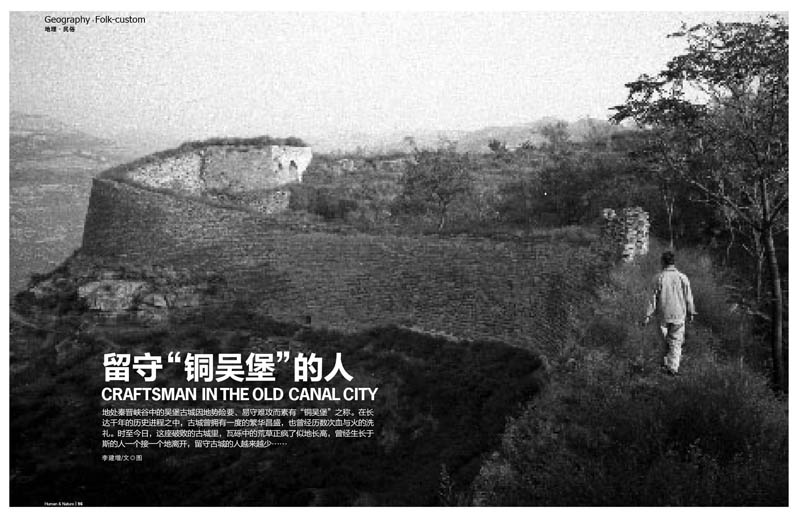 驻守铜吴堡的人《人与自然》稿