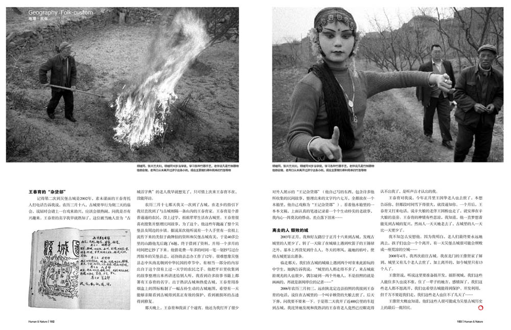 驻守铜吴堡的人《人与自然》稿