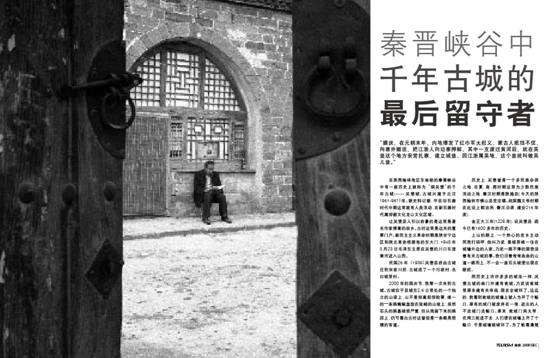 驻守铜吴堡的人《人与自然》稿