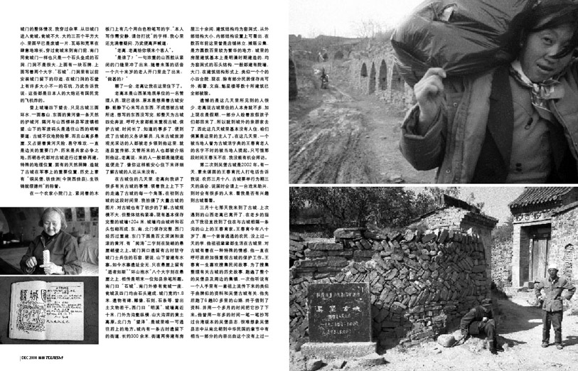 驻守铜吴堡的人《人与自然》稿