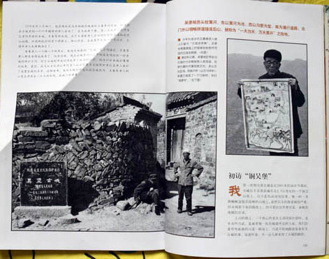 驻守铜吴堡的人《人与自然》稿