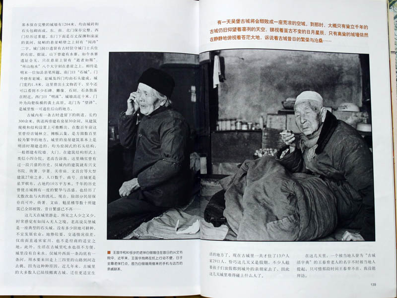 驻守铜吴堡的人《人与自然》稿