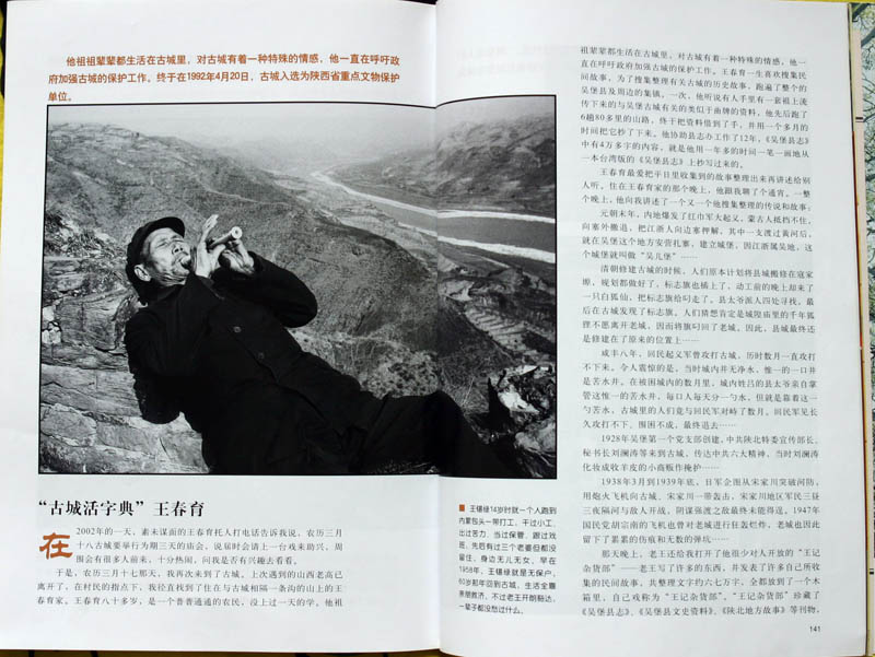 驻守铜吴堡的人《人与自然》稿
