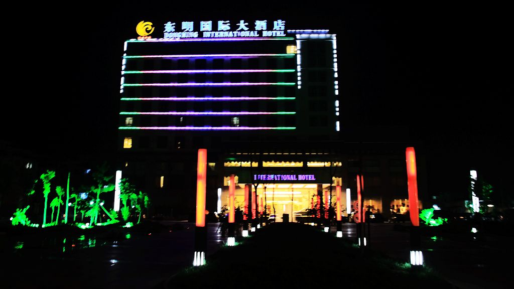 [原创]东明国际大酒店