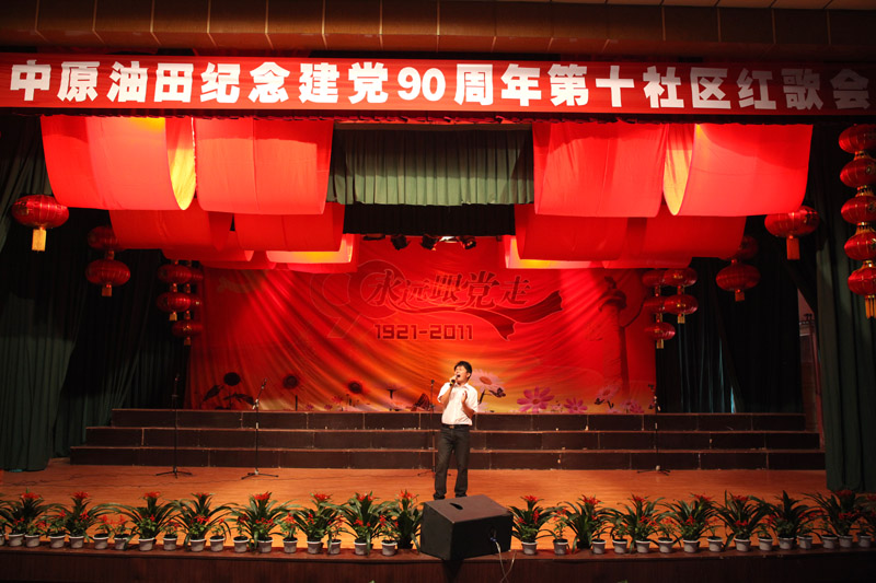 中原油田第十社区红歌会落幕