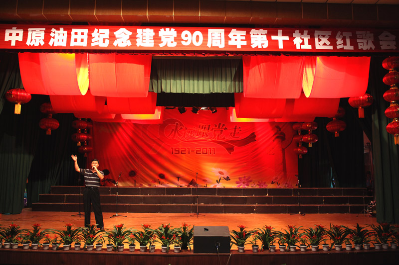 中原油田第十社区红歌会落幕