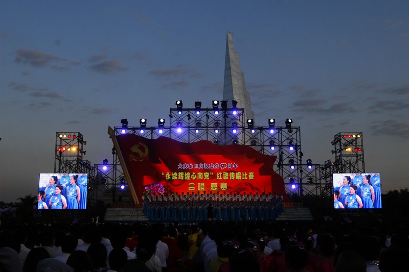 大庆油田庆祝建党90年合唱比赛