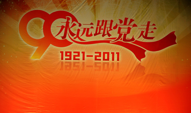中原油田庆祝建党90周年文艺演出