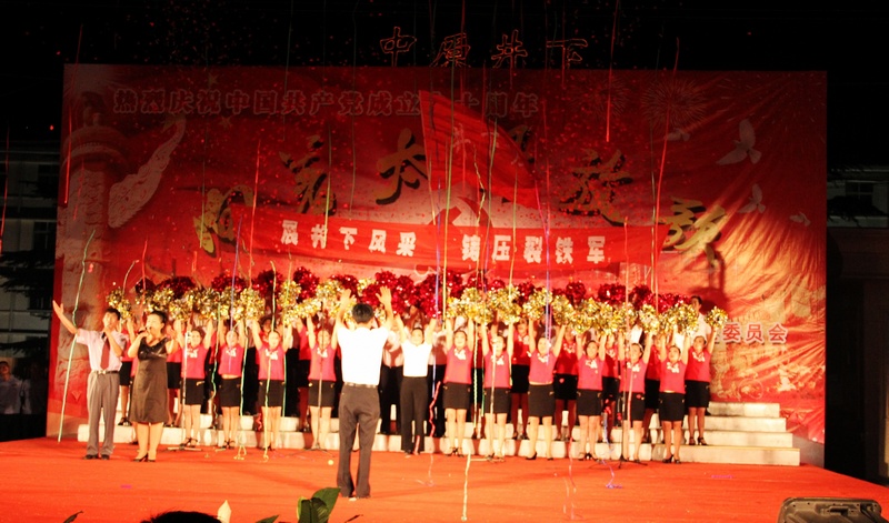 欢歌热舞庆七一