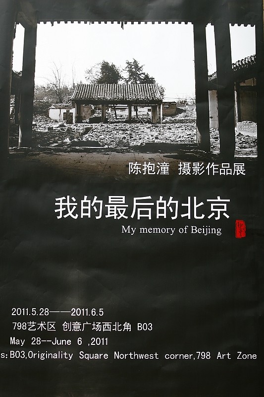 北京798