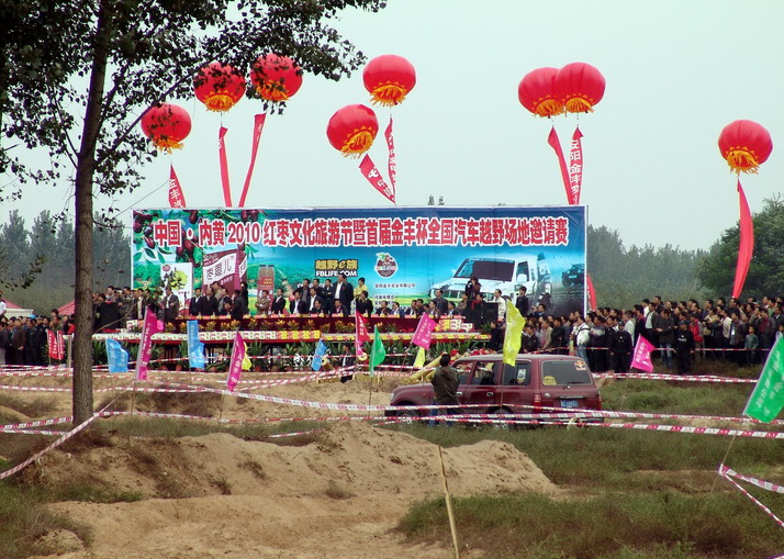 中国.内黄2010红枣文化旅游节暨首届金风杯全国越野场地邀请赛纪实