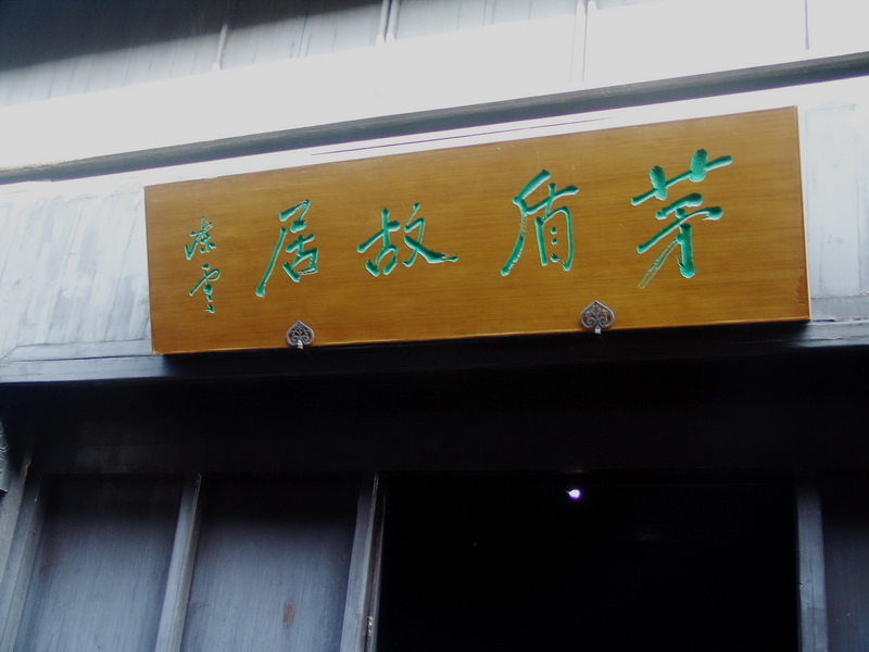 乌镇