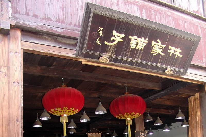 乌镇