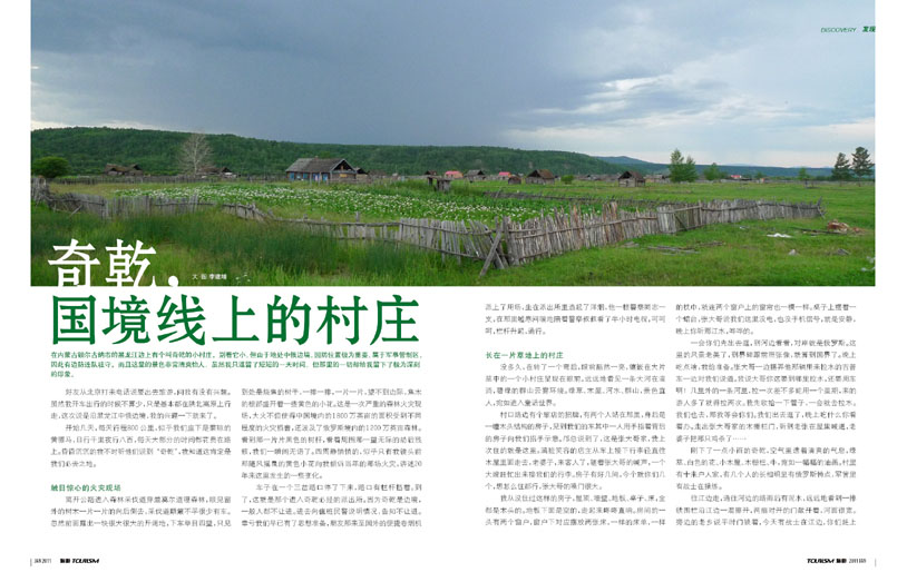 国境线上的村庄——齐乾