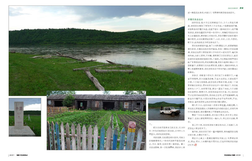 国境线上的村庄——齐乾