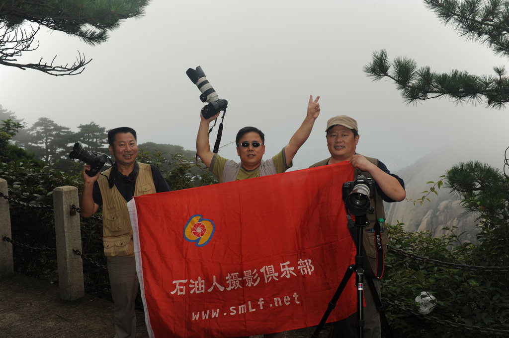 石油人在黄山