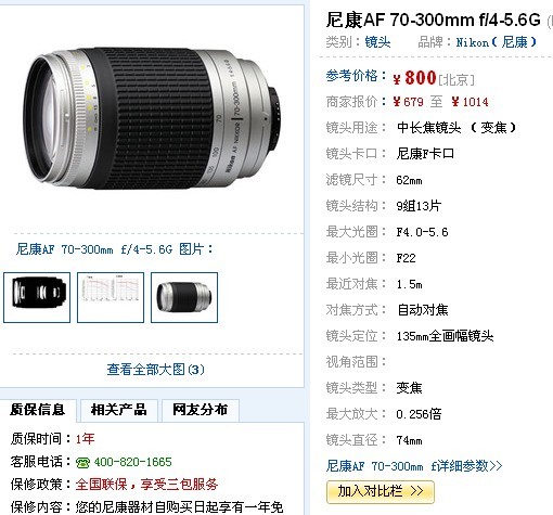代友出尼康70-300G型镜头 9.8新
