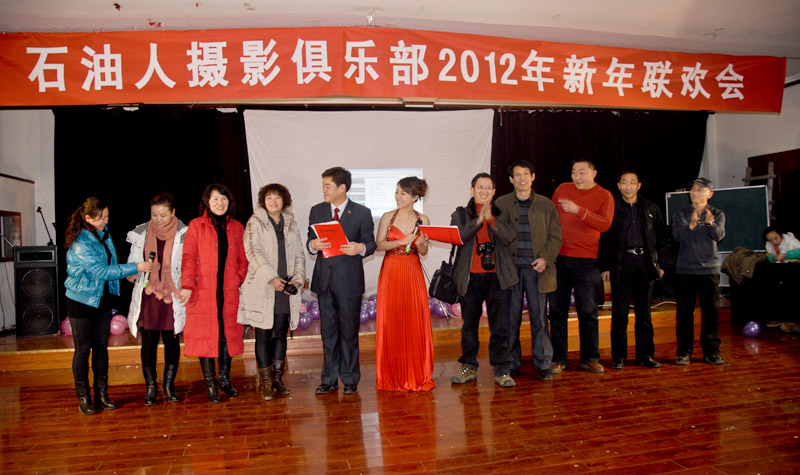 石油人摄影俱乐部2012年新年联欢会花絮汇贴