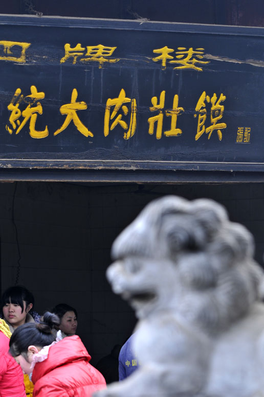 迎龙年扫街在老城