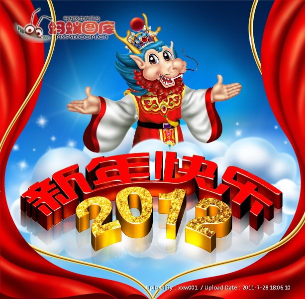 新年快乐 龙年大吉