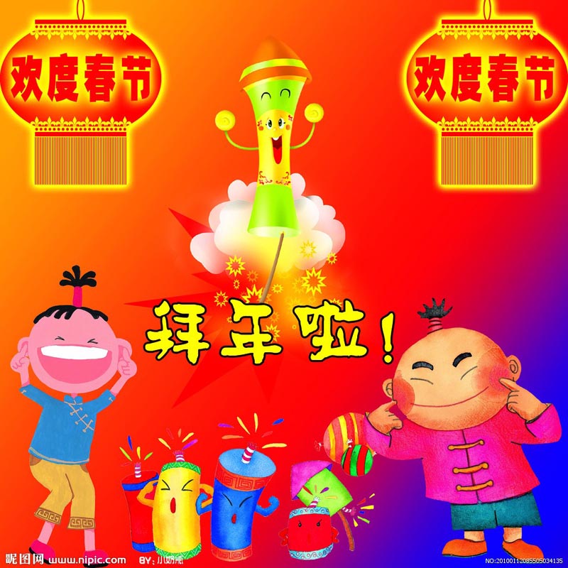 新年快乐 龙年大吉