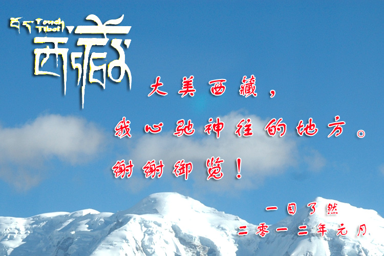 这就是青藏高原之二
