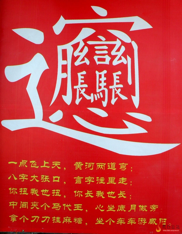 陕西的比昂比昂面