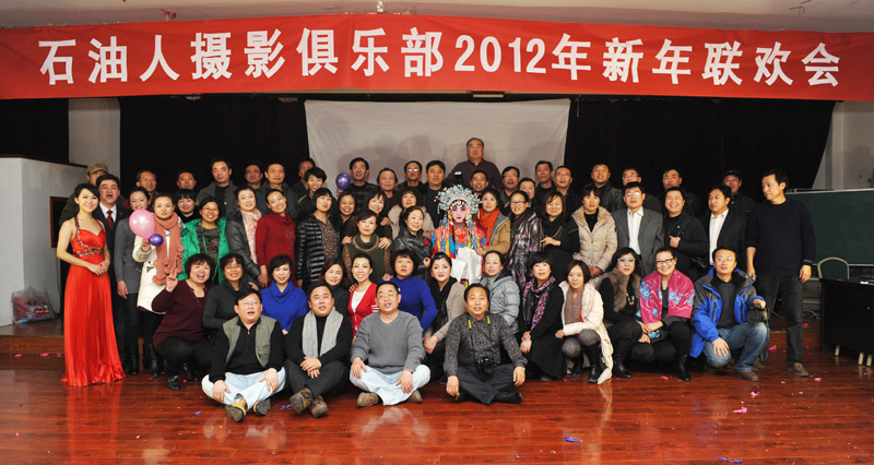 石油人摄影俱乐部2012年新年联欢会花絮汇贴