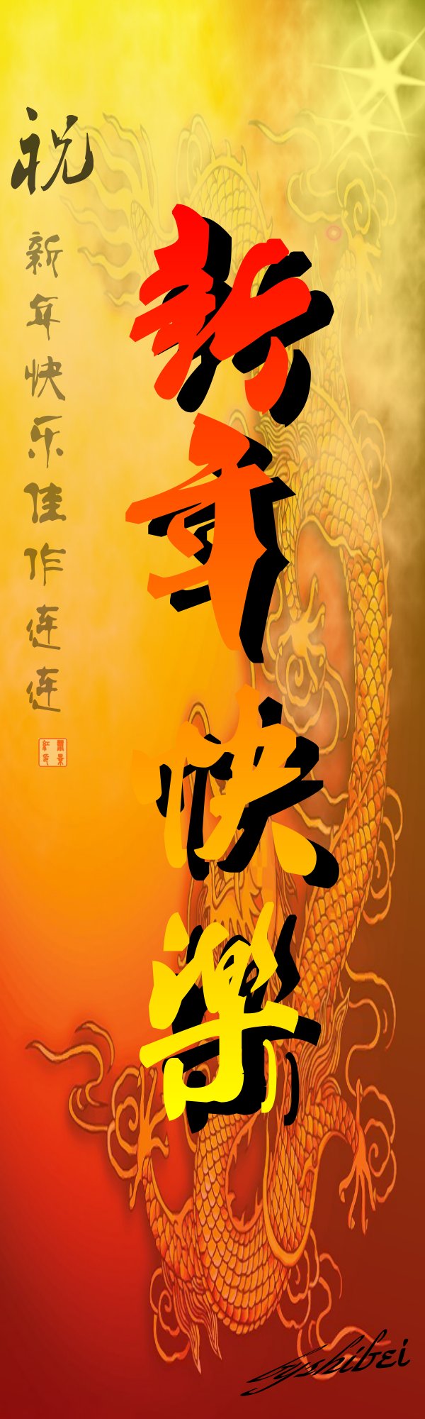 石油人摄影俱乐部2012年新年联欢会花絮汇贴