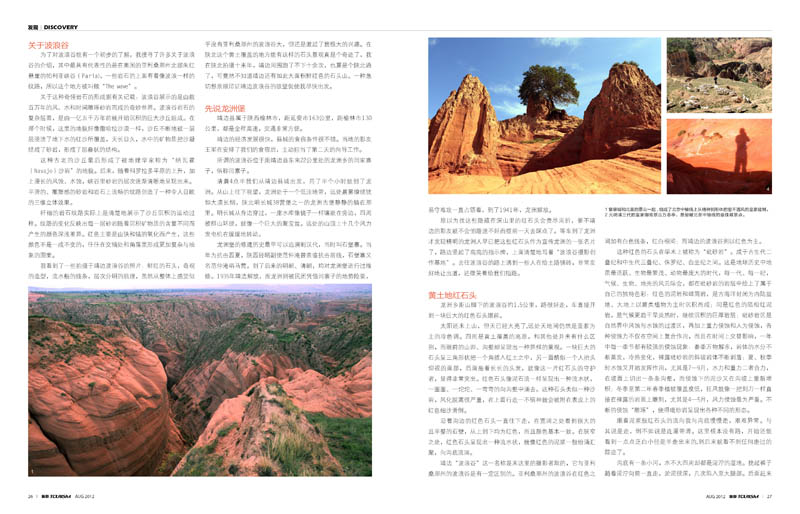 陕北的波浪谷——《旅游》杂志稿