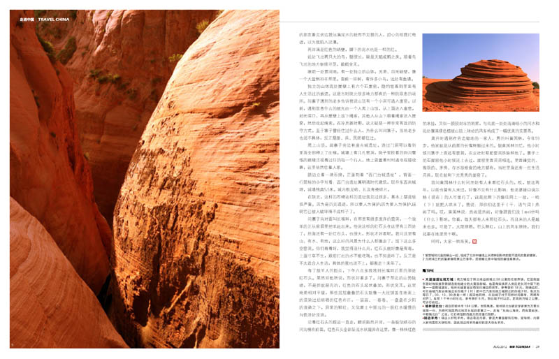 陕北的波浪谷——《旅游》杂志稿