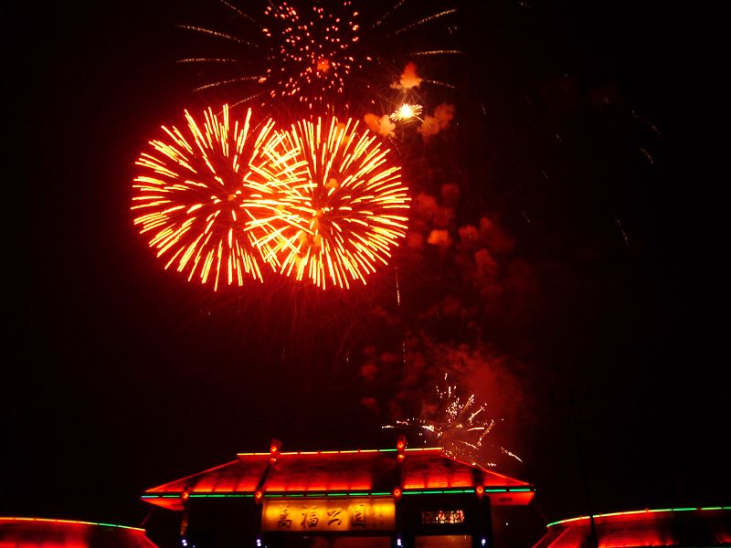 [原创]正月十六万福公园烟火晚会