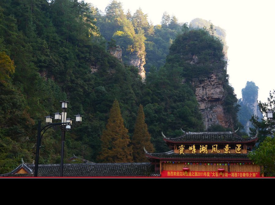张家界游记5