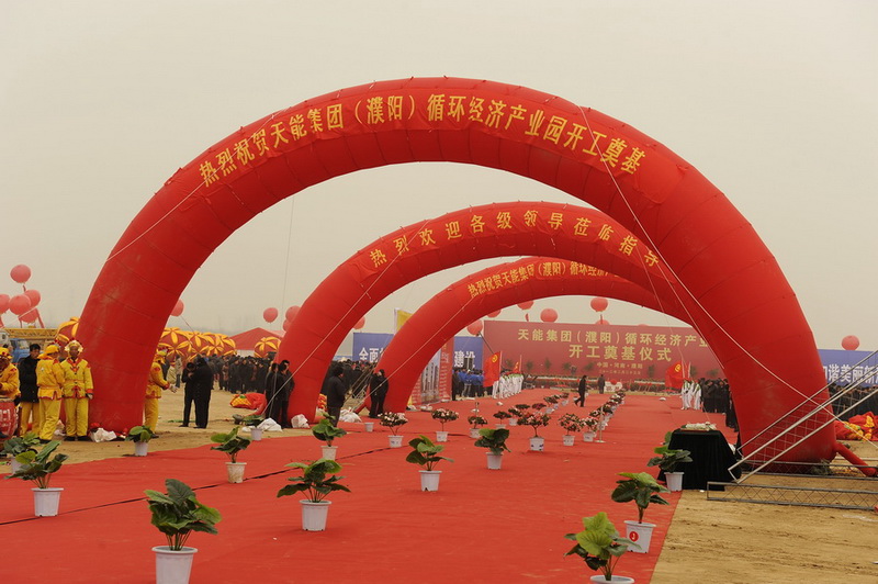 天能集团（濮阳）开工奠基