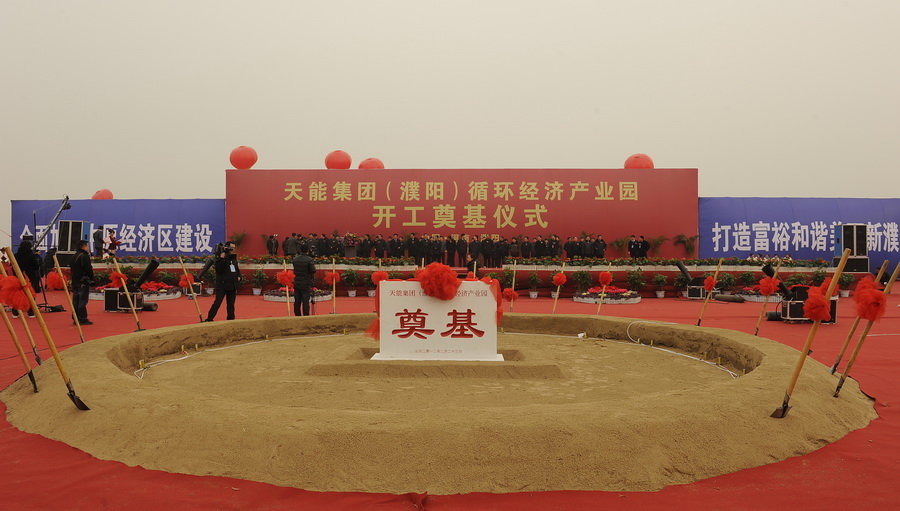 天能集团（濮阳）开工奠基