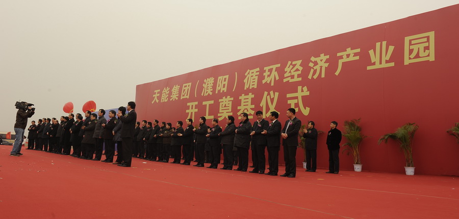 天能集团（濮阳）开工奠基