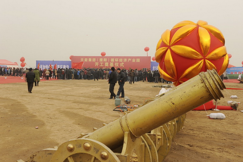 天能集团（濮阳）开工奠基