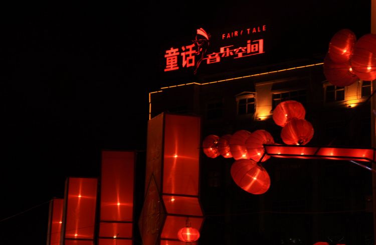 年间璀璨夜广场