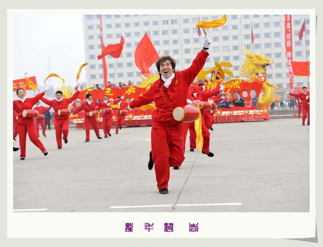 龙年闹春