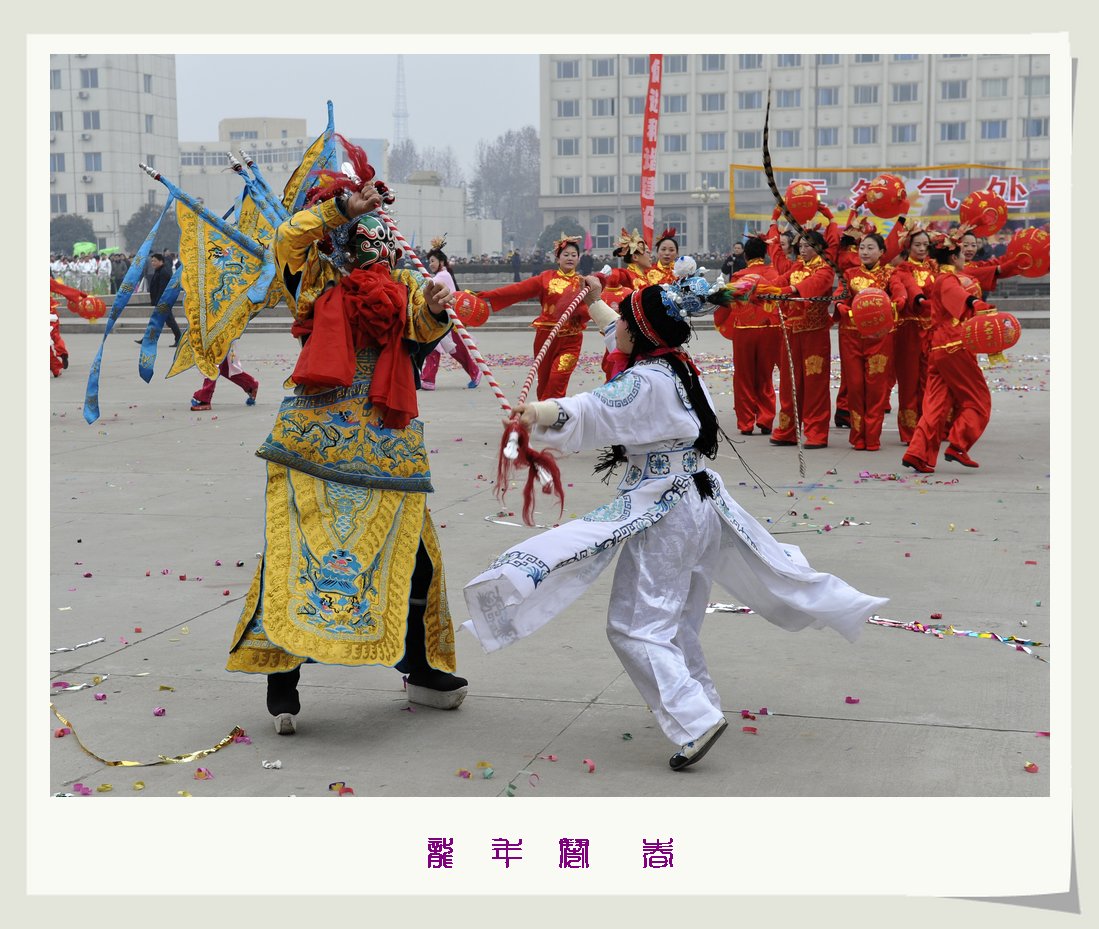 龙年闹春