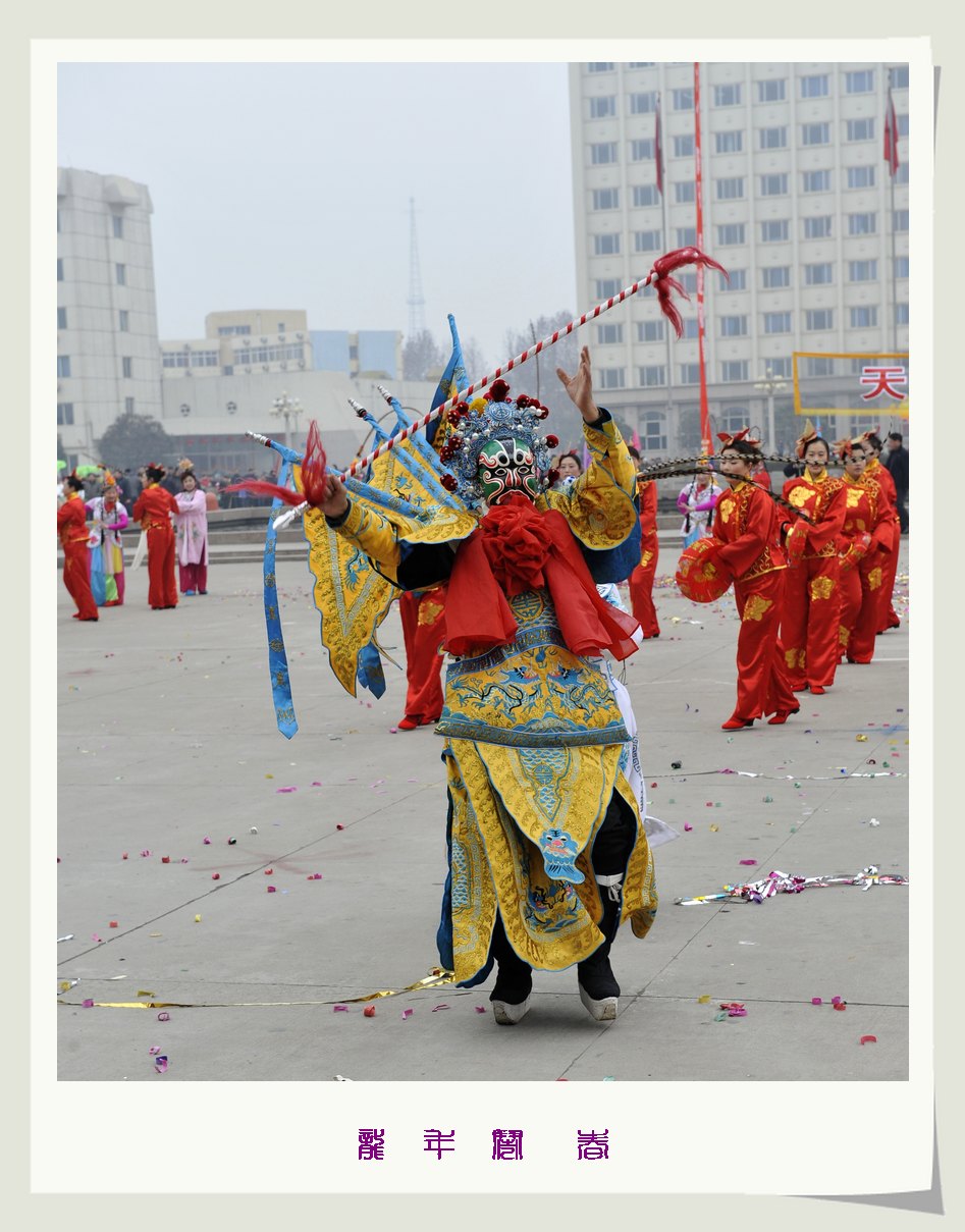 龙年闹春