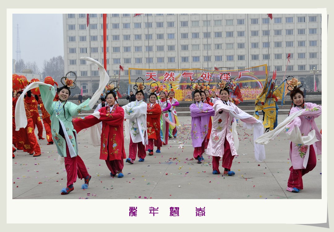 龙年闹春