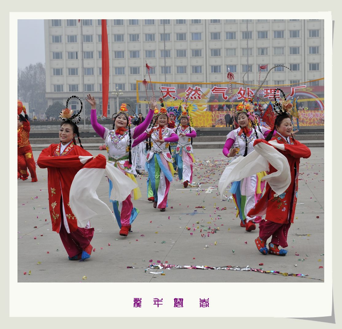 龙年闹春