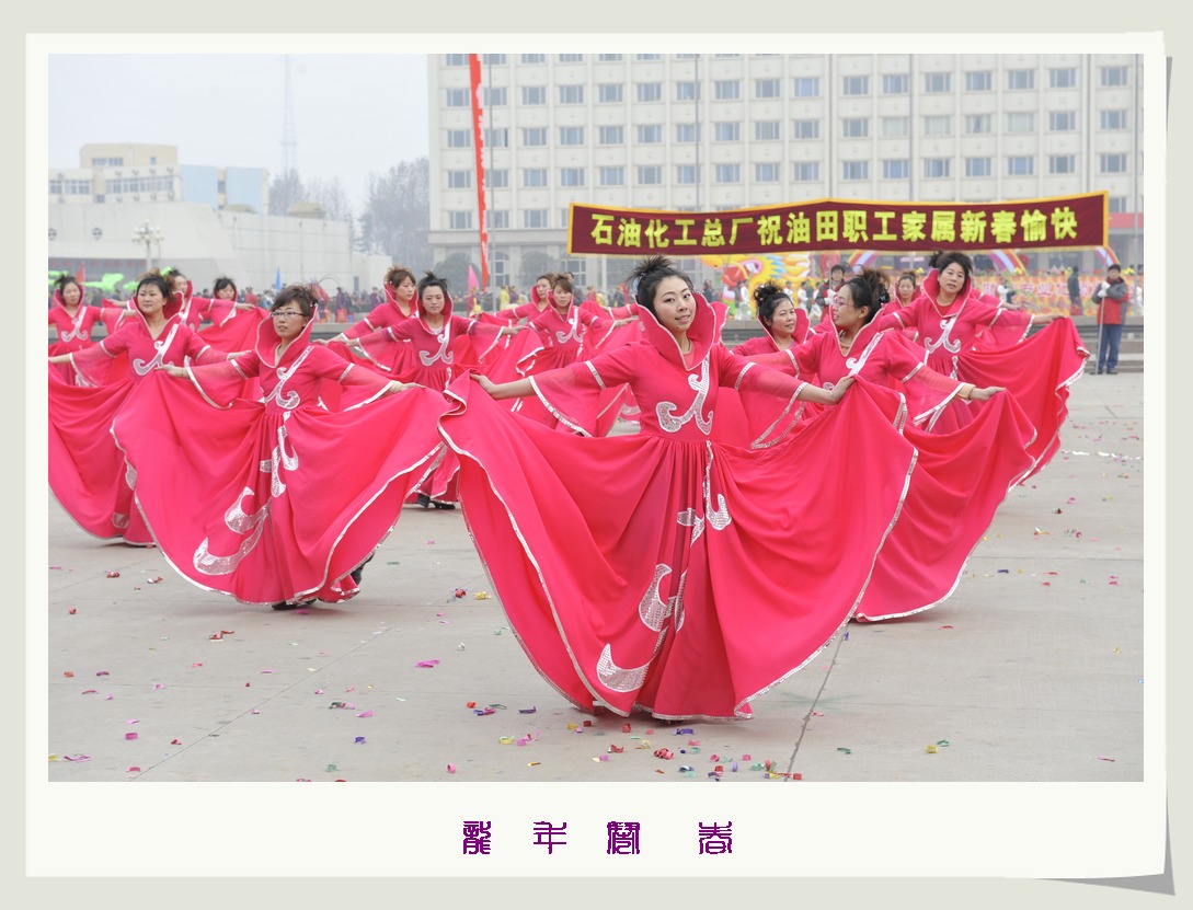 龙年闹春