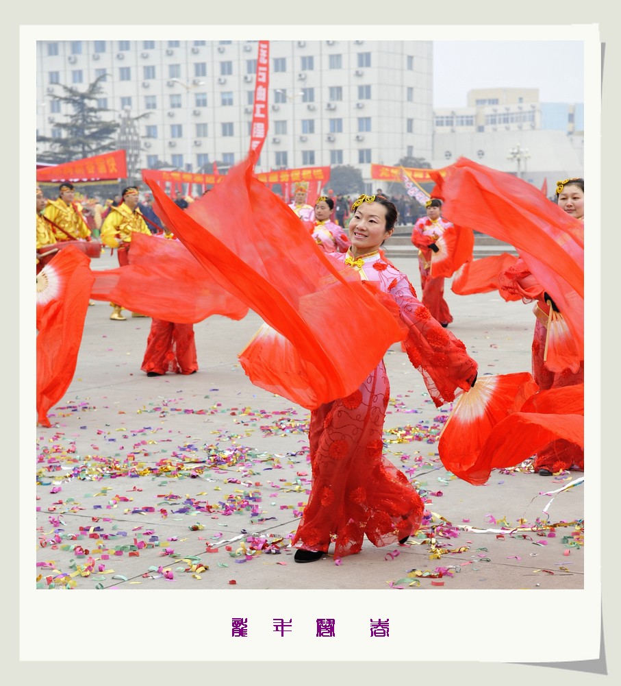 龙年闹春