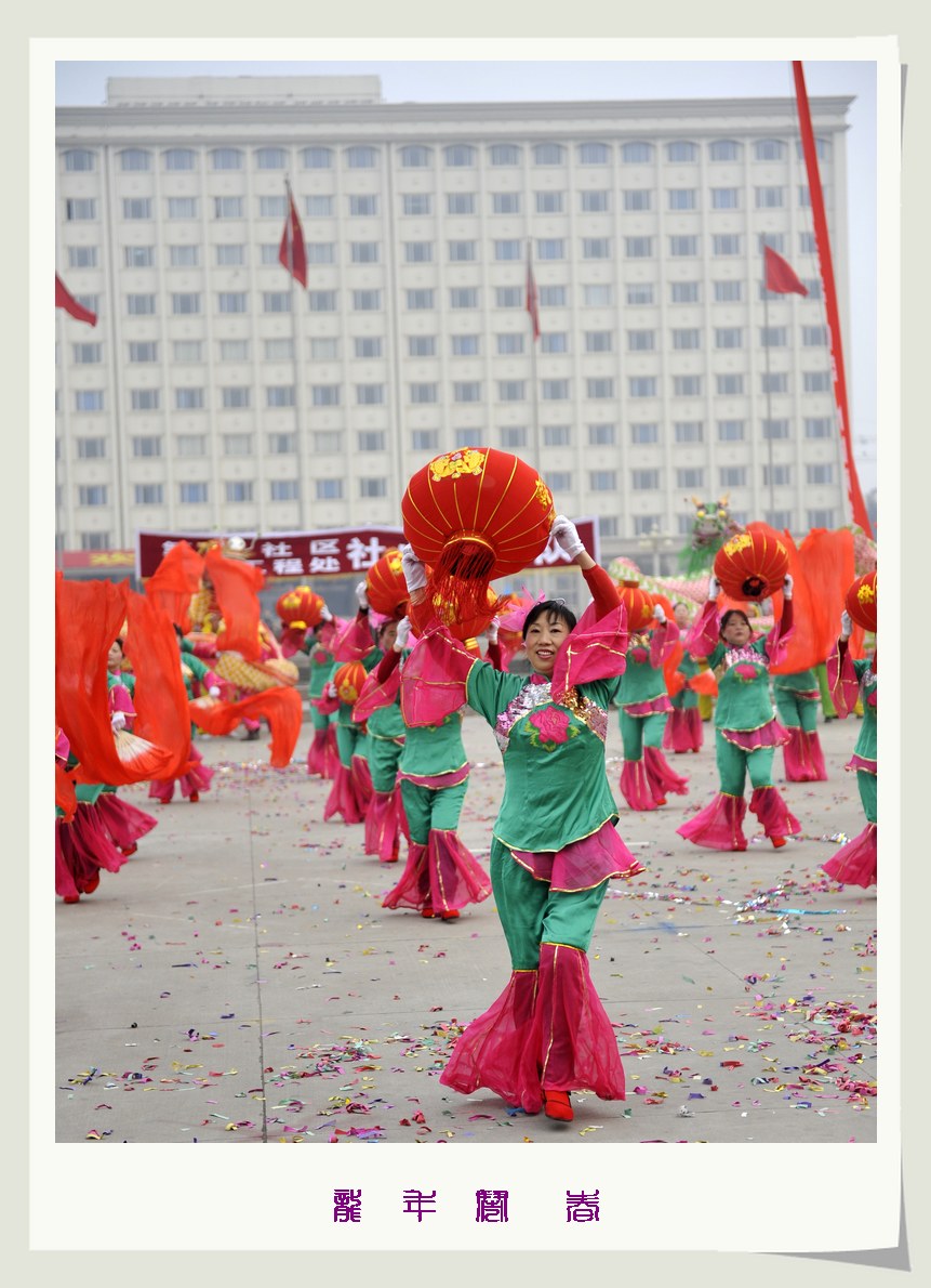 龙年闹春